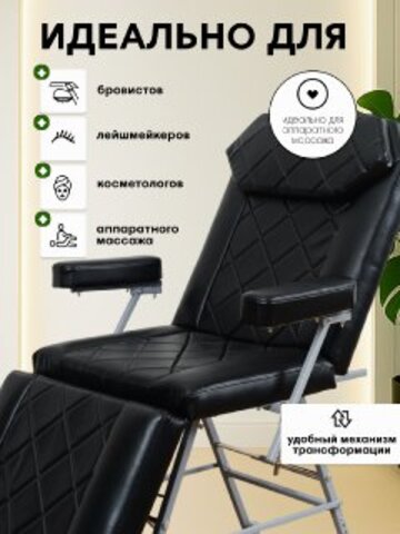 Косметологическое кресло кушетка с регулировкой высоты и с вырезом для лица