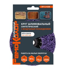 37-1-416 Круг зачист. полимер. (коралловый) Фиолет., extra coarse (очень грубый), 125хМ14х15мм РемоКолор