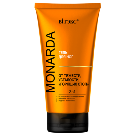 MONARDA  ГЕЛЬ для ног ОТ ТЯЖЕСТИ,УСТАЛОСТИ,