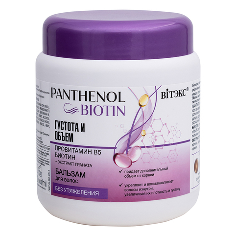 PANTHENOL&BIOTIN  Бальзам для волос ГУСТОТА И ОБЪЕМ провитамин В5, БИОТИН, 450 мл.