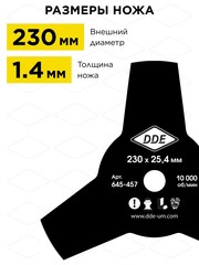 Нож для триммера DDE GRASS CUT 3-хлопастной, 230 х 25,4мм (толщина = 1,4 мм) (645-457)
