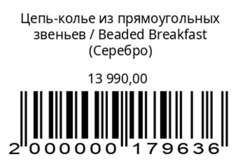 Цепь-колье из прямоугольных звеньев
