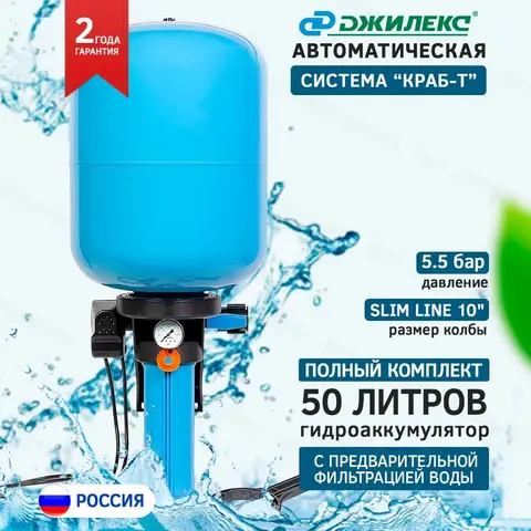 Комплексное решение автоматизации на баке Джилекс КРАБ-Т 50 new