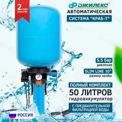 Комплексное решение автоматизации на баке Джилекс КРАБ-Т 50 new (8702)