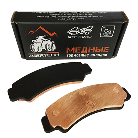 ТОРМОЗНЫЕ КОЛОДКИ МЕДНЫЕ ZUBRTECH ZB_204 (FA004) ДЛЯ CF MOTO X8 H.O.,X10,Z10,U10 (9AWA-0811A0) (ПЕР)