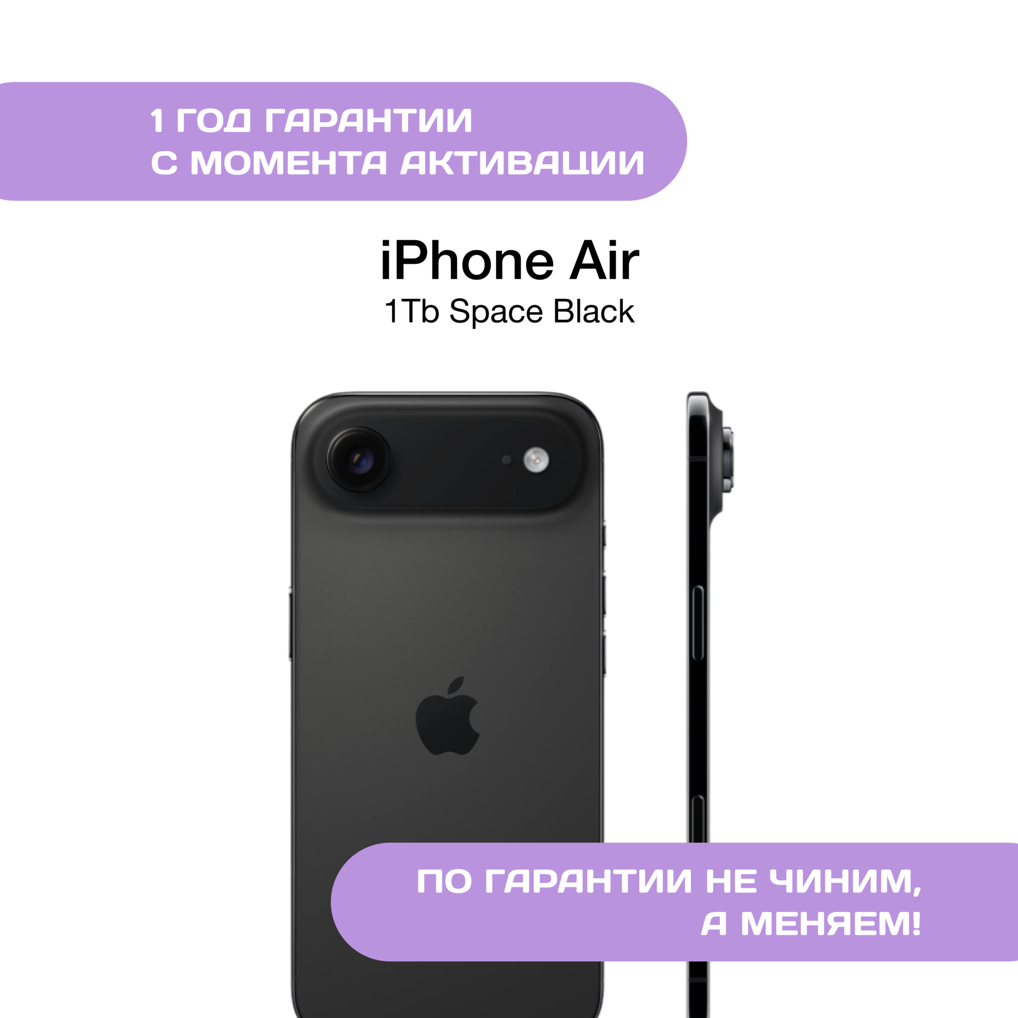 iPhone 17 Air 1 ТБ Space Black (Космический Черный)