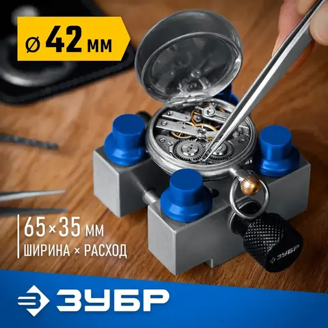 ЗУБР ЮВЕЛИР d 42мм, Тиски для точных работ (32486)