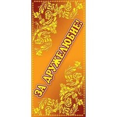 
          Поощрительная карточка ТЦ Сфера, 61*131 мм, "За дружелюбие!", фольга, оранжевый фон, желтые узоры