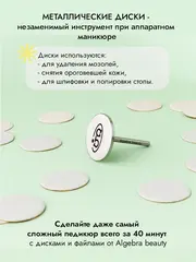 Педикюрный диск стальной Silver Line размер M