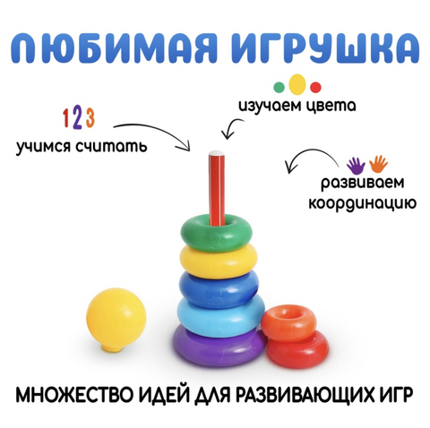 Пирамидка 7 колец, от 1 года