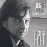 РЫБНИКОВ, АЛЕКСЕЙ: Музыка Кино (LP) (Виниловая пластинка)
