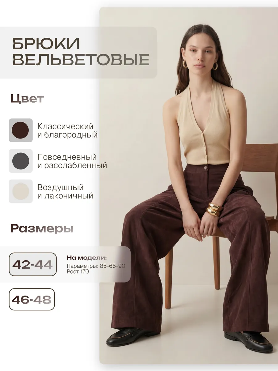 Брюки вельветовые