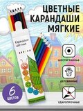 Карандаши "Цветные" Рисую красиво! шестигранные 6 шт.