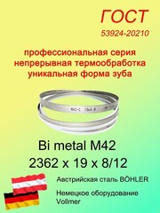 Ленточная пила по металлу 2362 х 19 х 8/12 M42 пильная лента по дереву SVOGER