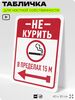Табличка для частной территории 