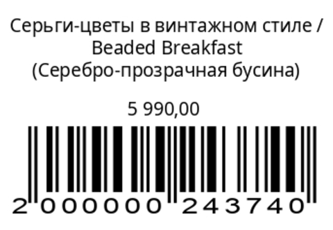 Серьги-цветы в винтажном стиле
