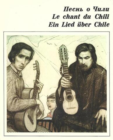 Песнь о Чили. Альбом репродукций картин и рисунков художника
