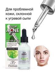 Floresan STOP ACNE Сыворотка - корректор для лица, для сужения пор,30мл