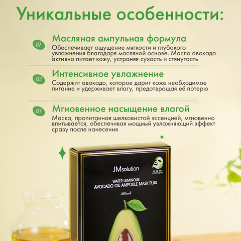 Набор питательных ультратонких масок с авокадо WATER LUMINOUS AVOCADO OIL AMPOULE MASK BLACK