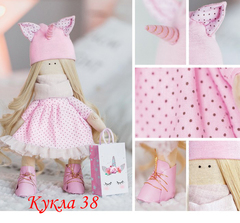 Наборы для шитья текстильной куклы, 30-35 см.