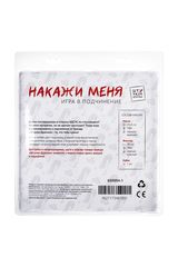 Игра в подчинение «Накажи меня» - 