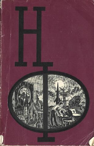 Альманах научной фантастики. Выпуск 5