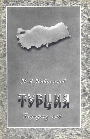 Турция