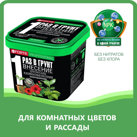Удобрение для рассады и комнатных растений, наноудобрение Bona Forte, 1 л