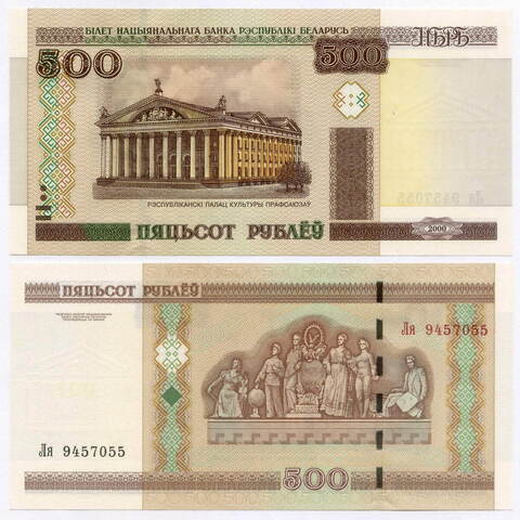 Банкнота Беларусь 500 рублей 2000 (2015) год ЛЯ 9457055. UNC