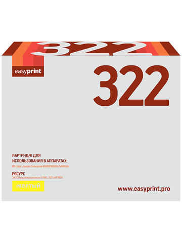 CF322A Картридж EasyPrint LH-CF322 для HP Enterprise M680 (16500 стр.) желтый, с чипом, восст.