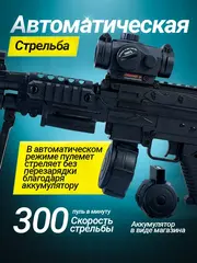 Пулемет с орбизами автомат с гидрогелевыми шариками
