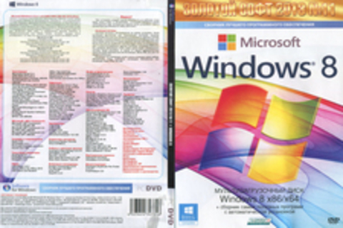 Золотой софт №11. Windows 8