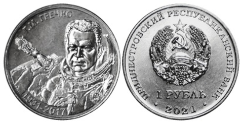 Монеты приднестровья 2021. Приднестровье 2021. Приднестровье 2021. Приднестровье 1 рубль 2021. Приднестровье 2021.