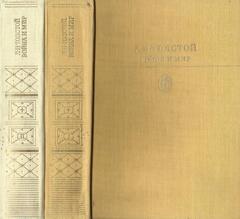 Война и мир. В двух книгах