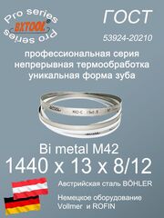 Ленточная пила по металлу 1440 х 13 х 8/12 пильная лента по дереву SVOGER