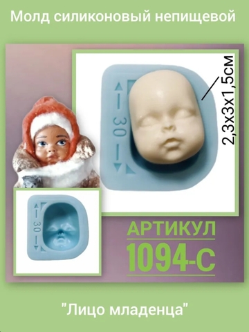 1094-С Молд силиконовый непищевой 