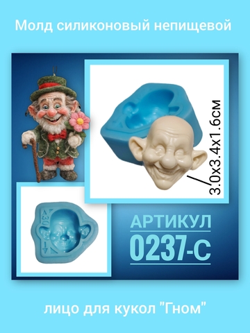 0237-С Молд силиконовый непищевой 