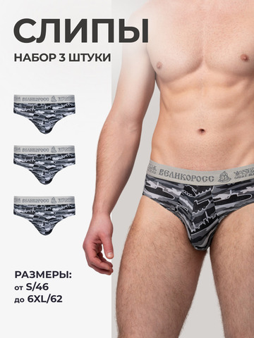Комплект из 3-х спортивных трусов - «Серые военные»