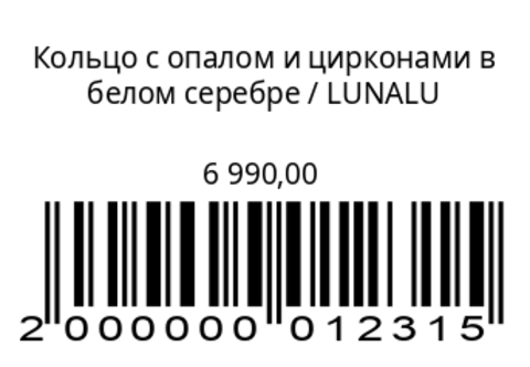 Кольцо с опалом и цирконами в белом серебре