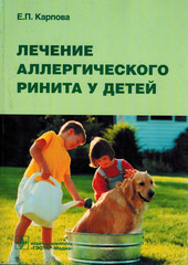 Лечение аллергического ринита у детей