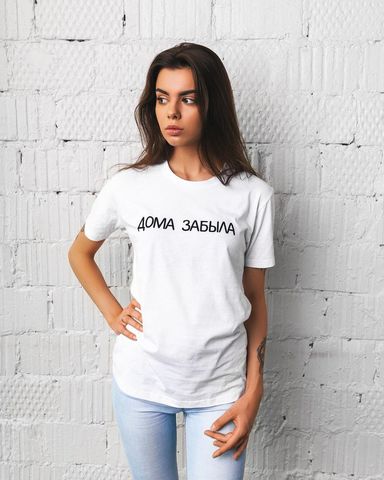 Футболка Ohmy Дома забыла