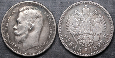 Жетон 1 рубль 1895 года Николай 2 посеребрение копия царской монеты Копия