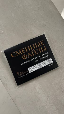 Romanova Nails Файлы S 100 гритт, 60 шт