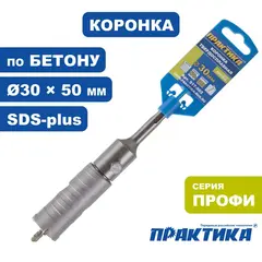 Коронка твердосплавная ПРАКТИКА SDS- Plus ударная 30 мм (1шт.) клипса (917-903)