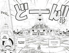 One Piece. Большой куш. Книга 12. Уотер-Севен, Город-на-Воде