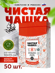 Фильтр-пакеты для заваривания чая и трав с завязками (размер "Для Чайника" 10х13см 50 шт.)