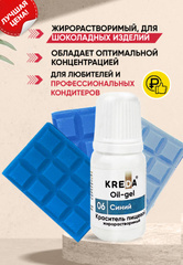 Oil-gel 06 синий, краситель жирорастворимый пищевой 10мл