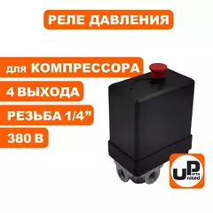 Реле давления UNITED PARTS для компрессора, 4 выхода 1/4