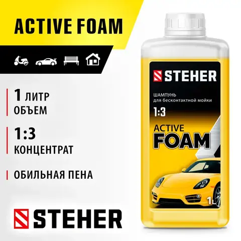STEHER ACTIVE FOAM, 1 л, шампунь для минимоек универсальный (76050-1)