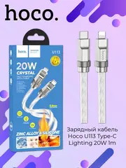 Кабель U113 Type-C / Lighting 20W 1m